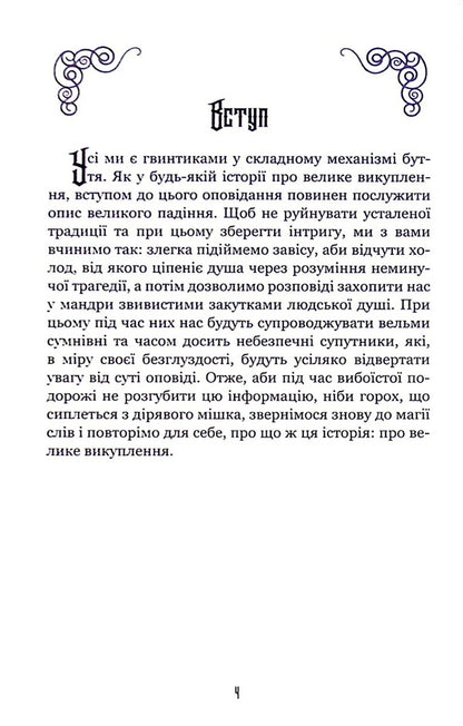 Nurlin. Book 1. Hand of Emikhol / Нурлінь. Книга 1. Длань Еміхола Алексей Декань 978-617-95197-6-5-3