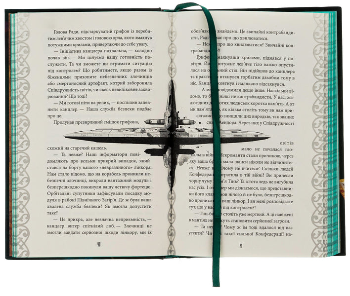 Nurlin. Book 3. Fair of worlds / Нурлінь. Книга 3. Ярмарок світів Алексей Декань 9786178132057-5