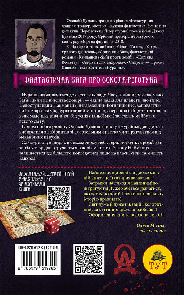 Nurlin. Peaks of imprudence. Book 2 / Нурлінь. Вершини нерозважливості. Книга 2 Алексей Декань 978-617-8132-04-0-2