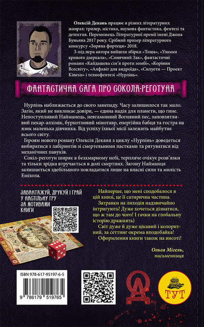 Nurlin. Peaks of imprudence. Book 2 / Нурлінь. Вершини нерозважливості. Книга 2 Алексей Декань 978-617-8132-04-0-2