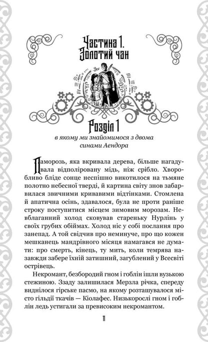 Nurlin. Peaks of imprudence. Book 2 / Нурлінь. Вершини нерозважливості. Книга 2 Алексей Декань 978-617-8132-04-0-3