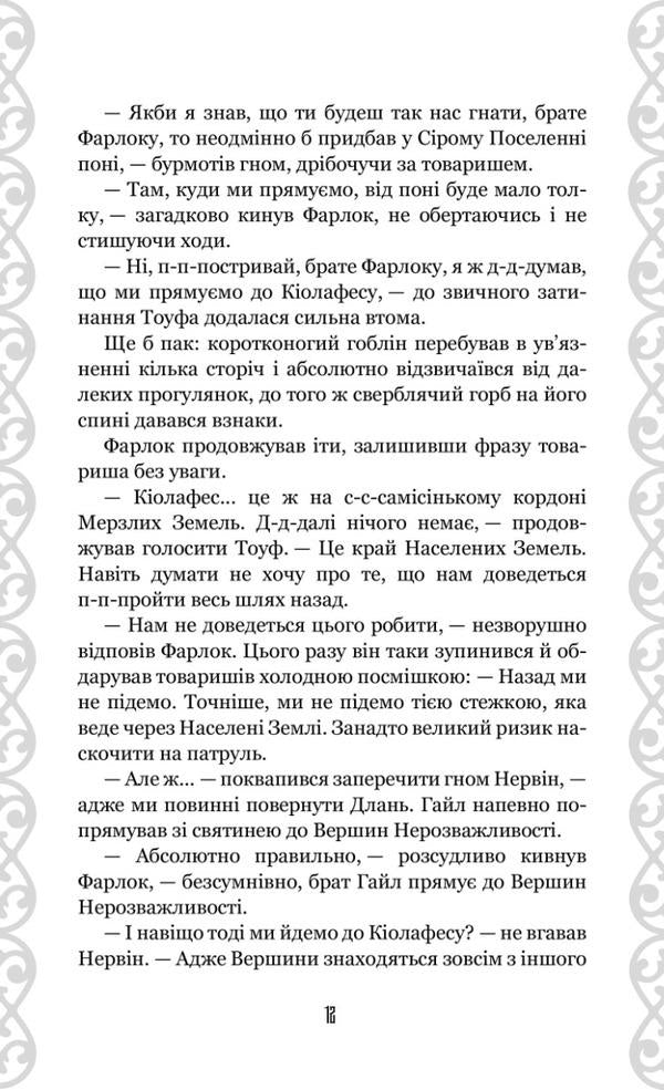 Nurlin. Peaks of imprudence. Book 2 / Нурлінь. Вершини нерозважливості. Книга 2 Алексей Декань 978-617-8132-04-0-4