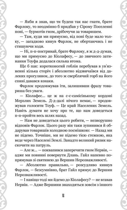 Nurlin. Peaks of imprudence. Book 2 / Нурлінь. Вершини нерозважливості. Книга 2 Алексей Декань 978-617-8132-04-0-4