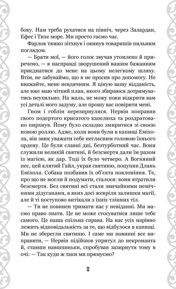 Nurlin. Peaks of imprudence. Book 2 / Нурлінь. Вершини нерозважливості. Книга 2 Алексей Декань 978-617-8132-04-0-5