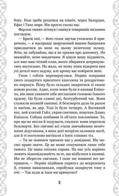 Nurlin. Peaks of imprudence. Book 2 / Нурлінь. Вершини нерозважливості. Книга 2 Алексей Декань 978-617-8132-04-0-5