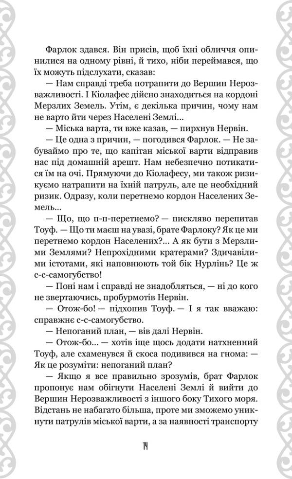 Nurlin. Peaks of imprudence. Book 2 / Нурлінь. Вершини нерозважливості. Книга 2 Алексей Декань 978-617-8132-04-0-6