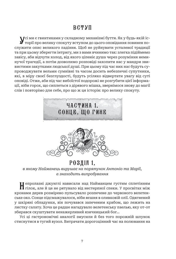 Nurlin Trilogy - Нурлнь Трилогя Alexey Dekan - Олексй Декань 9789661094511-3