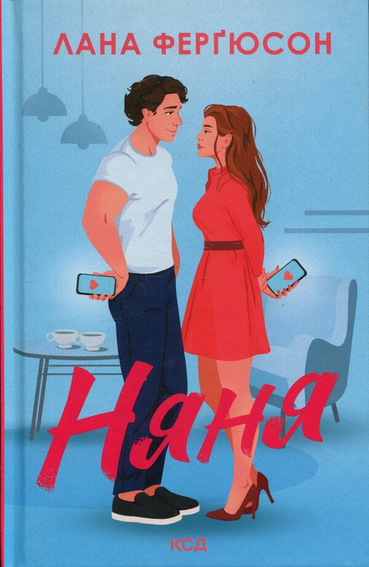 Nurse / Няня Лана Фергюсон 978-617-15-1808-7-1