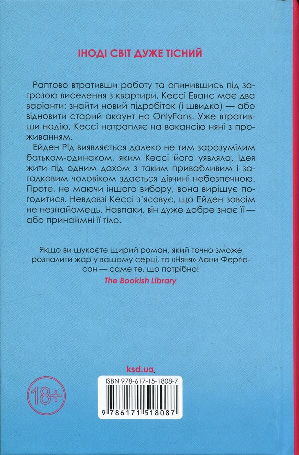 Nurse / Няня Лана Фергюсон 978-617-15-1808-7-2