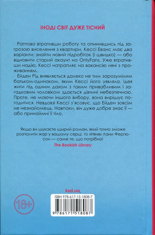 Nurse / Няня Лана Фергюсон 978-617-15-1808-7-2