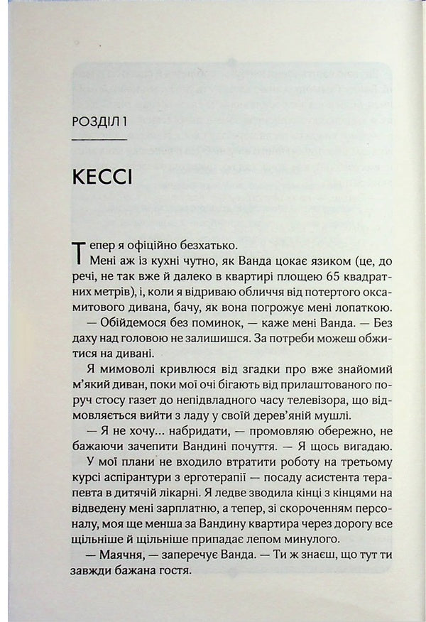 Nurse / Няня Лана Фергюсон 978-617-15-1808-7-3