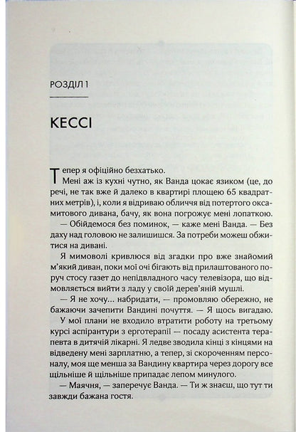 Nurse / Няня Лана Фергюсон 978-617-15-1808-7-3
