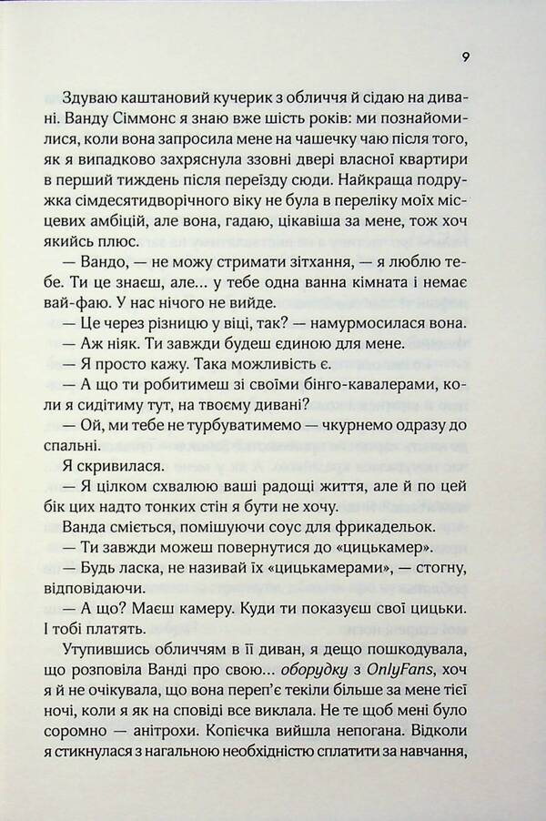 Nurse / Няня Лана Фергюсон 978-617-15-1808-7-4