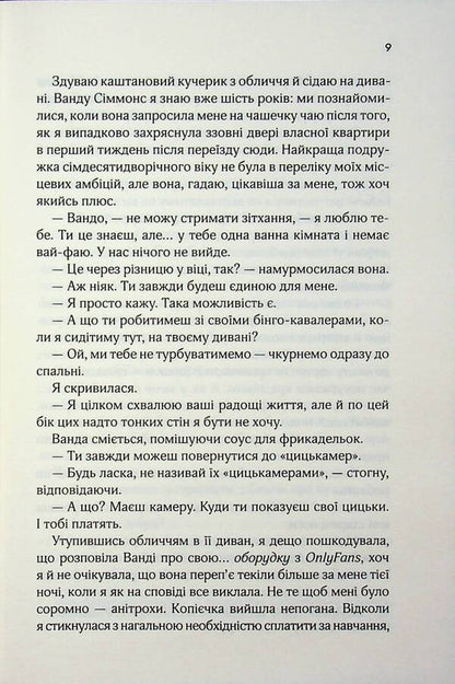 Nurse / Няня Лана Фергюсон 978-617-15-1808-7-4