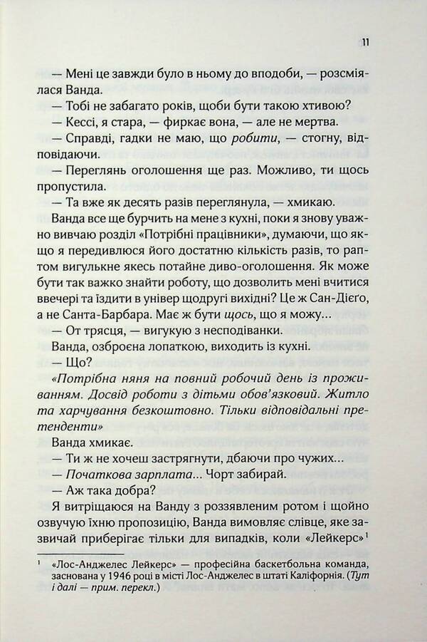 Nurse / Няня Лана Фергюсон 978-617-15-1808-7-6
