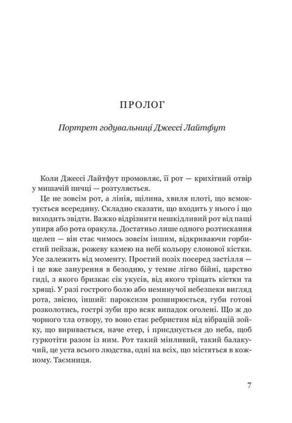 Nurse Of Francis Bacon / Годувальниця Френсіса Бекона Mailis Bessery / Мейліс Бессері 9789661093255-2
