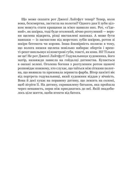 Nurse Of Francis Bacon / Годувальниця Френсіса Бекона Mailis Bessery / Мейліс Бессері 9789661093255-3