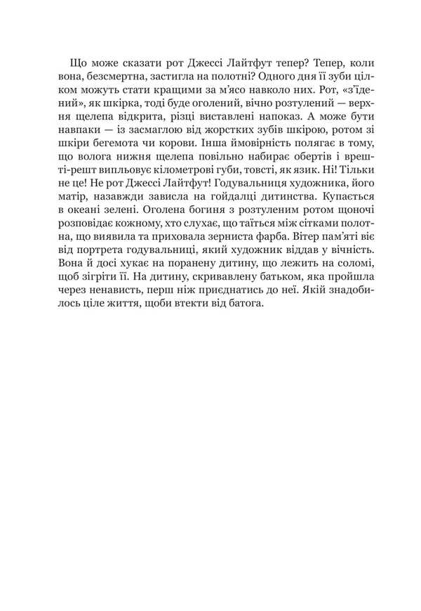 Nurse Of Francis Bacon - Годувальниця Френсса Бекона Mailis Bessery - Мейлс Бессер 9789661093255-3