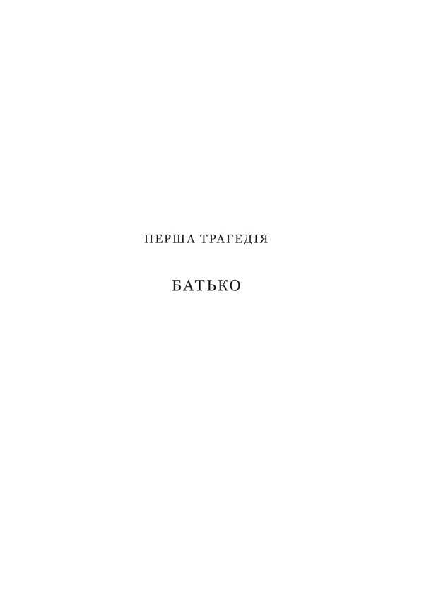 Nurse Of Francis Bacon - Годувальниця Френсса Бекона Mailis Bessery - Мейлс Бессер 9789661093255-4