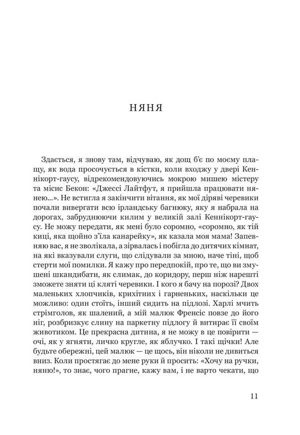 Nurse Of Francis Bacon / Годувальниця Френсіса Бекона Mailis Bessery / Мейліс Бессері 9789661093255-5
