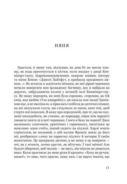Nurse Of Francis Bacon - Годувальниця Френсса Бекона Mailis Bessery - Мейлс Бессер 9789661093255-5