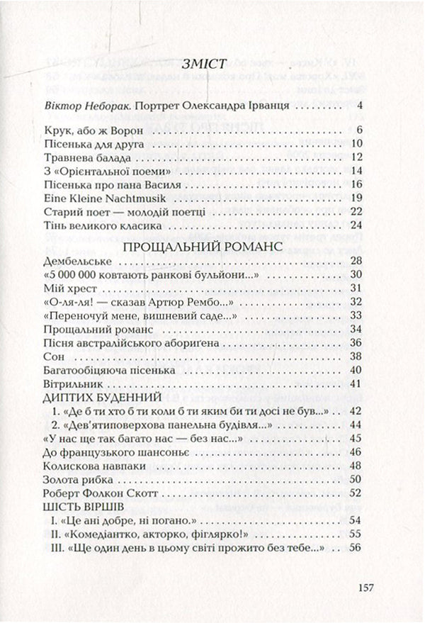 Nurse Raya / Санітарочка Рая Александр Ирванец 978-617-585-090-9-3