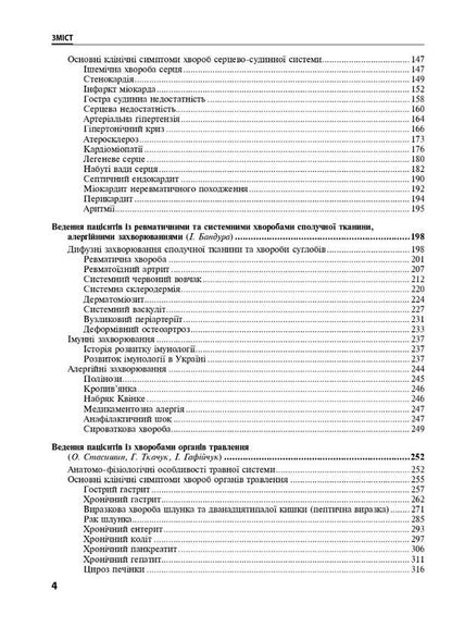 Nursing in internal medicine / Медсестринство у внутрішній медицині Оксана Стасишин, В. Стасюк, И. М. Бандура 978-617-505-957-9-4