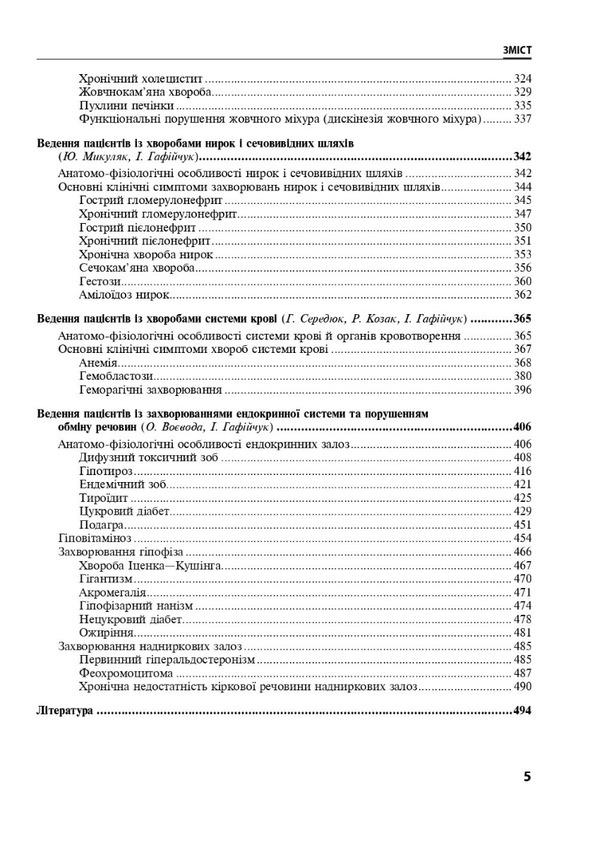 Nursing in internal medicine / Медсестринство у внутрішній медицині Оксана Стасишин, В. Стасюк, И. М. Бандура 978-617-505-957-9-5