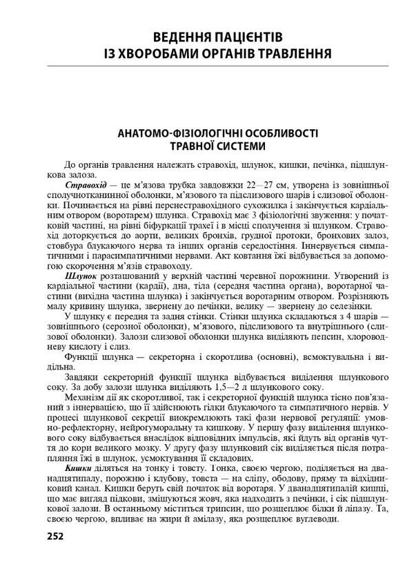 Nursing in internal medicine / Медсестринство у внутрішній медицині Оксана Стасишин, В. Стасюк, И. М. Бандура 978-617-505-957-9-6