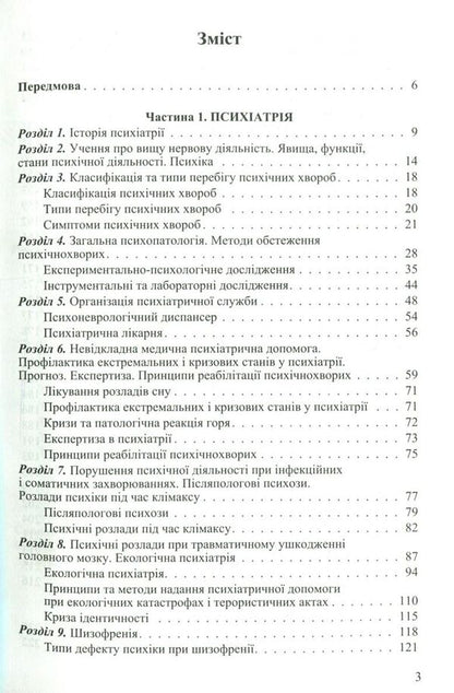 Nursing in psychiatry and narcology / Медсестринство в психіатрії і наркології И. Погорелов, С. Сезин 978-617-505-638-7-4