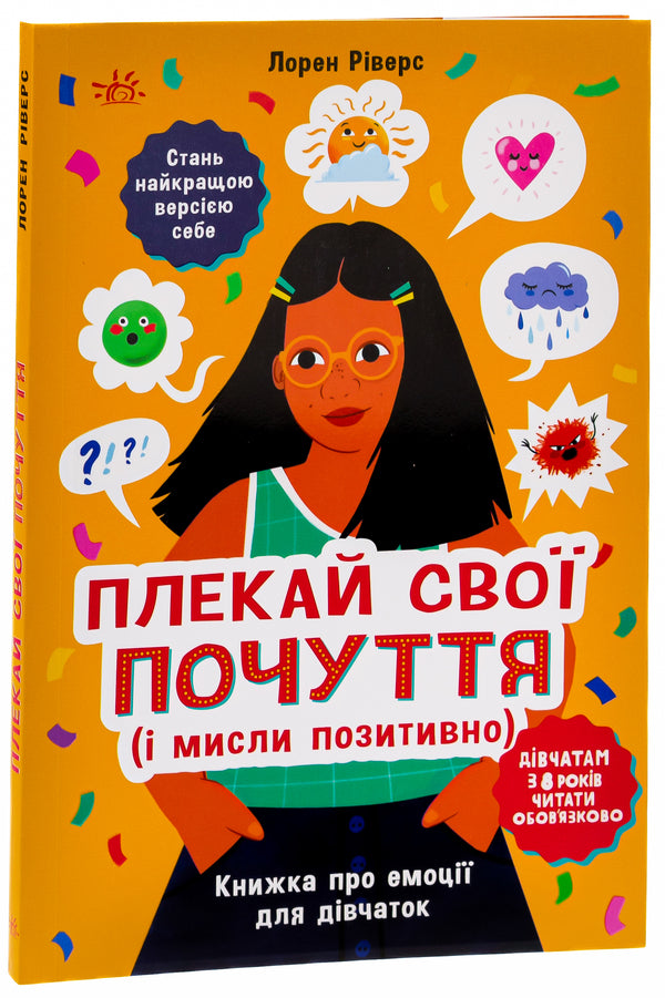 Nurture Your Feelings (And Think Positively). A Book About Emotions For Girls / Плекай свої почуття (і мисли позитивно). Книжка про емоції для дівчаток Lauren Rivers / Лорен Ріверс 9786170984784-3