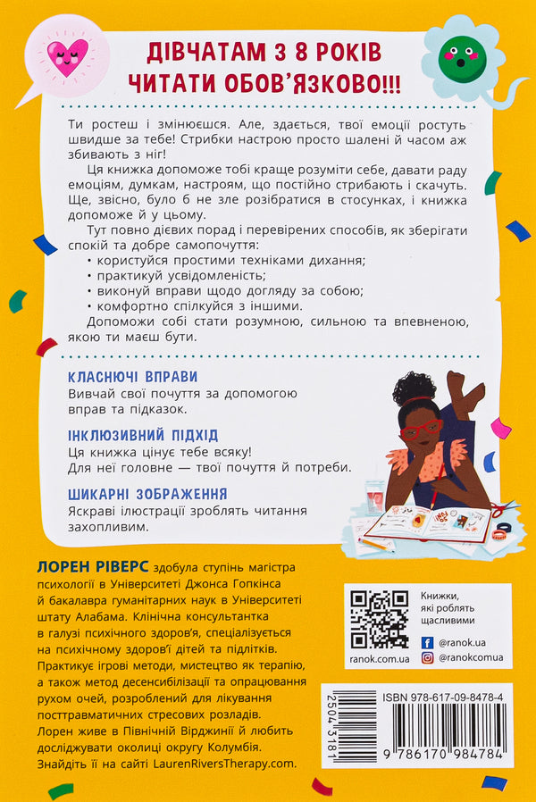 Nurture Your Feelings (And Think Positively). A Book About Emotions For Girls / Плекай свої почуття (і мисли позитивно). Книжка про емоції для дівчаток Lauren Rivers / Лорен Ріверс 9786170984784-2