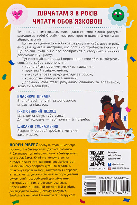 Nurture Your Feelings (And Think Positively). A Book About Emotions For Girls / Плекай свої почуття (і мисли позитивно). Книжка про емоції для дівчаток Lauren Rivers / Лорен Ріверс 9786170984784-2