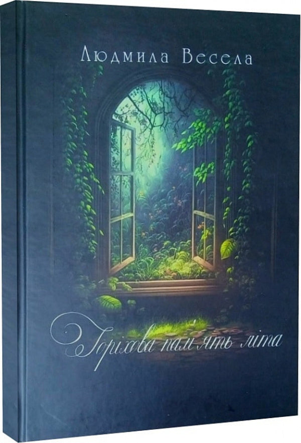 Nut memory of summer / Горіхова пам'ять літа Людмила Весела 9786178283018-1