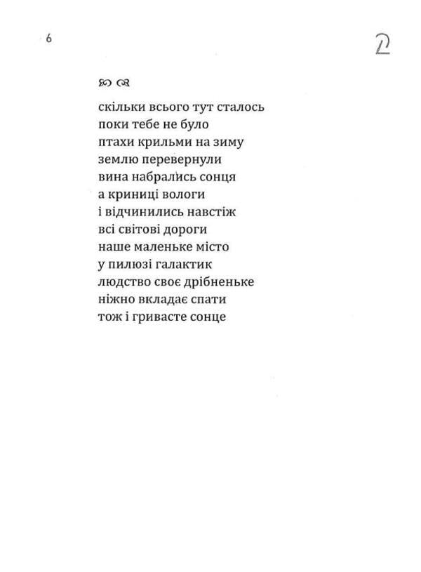 Nut memory of summer / Горіхова пам'ять літа Людмила Весела 9786178283018-5