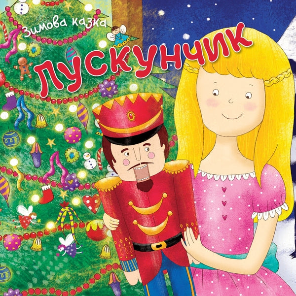Nutcracker / Лускунчик  978-966-948-133-7-1