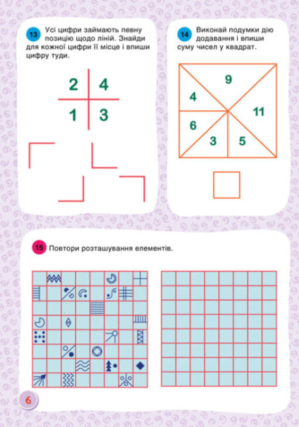 Nuts for the brain.An exercise book for the development of logical and analytical thinking / Горішки для мозку. Зошит-тренажер для розвитку логічного та аналітичного мислення  9789667506070-6
