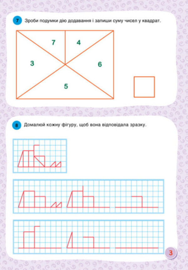 Nuts for the brain.An exercise book for the development of logical and analytical thinking / Горішки для мозку. Зошит-тренажер для розвитку логічного та аналітичного мислення  9789667506070-3