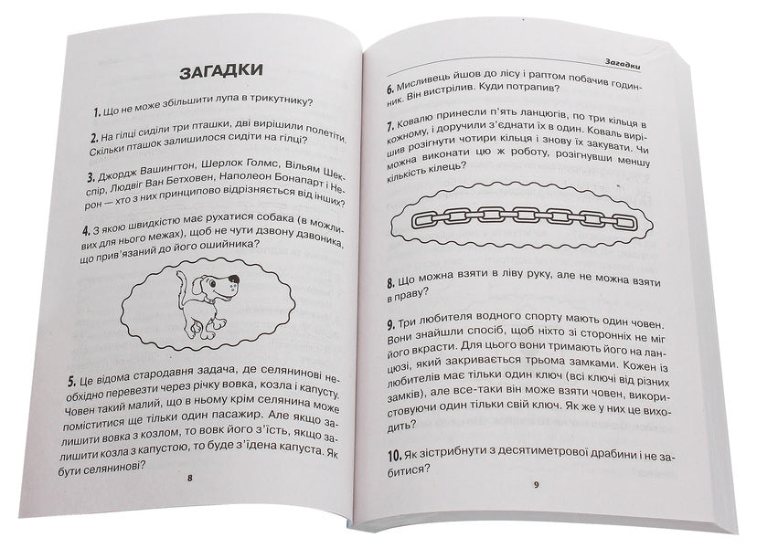 Nuts for the mind.Logic.Collection of tasks.5-9 grades / Горішки для розуму. Логіка. Збірник завдань. 5-9 класи  978-966-939-848-2-4