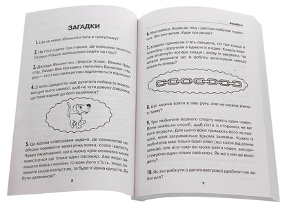 Nuts for the mind.Logic.Collection of tasks.5-9 grades / Горішки для розуму. Логіка. Збірник завдань. 5-9 класи  978-966-939-848-2-4
