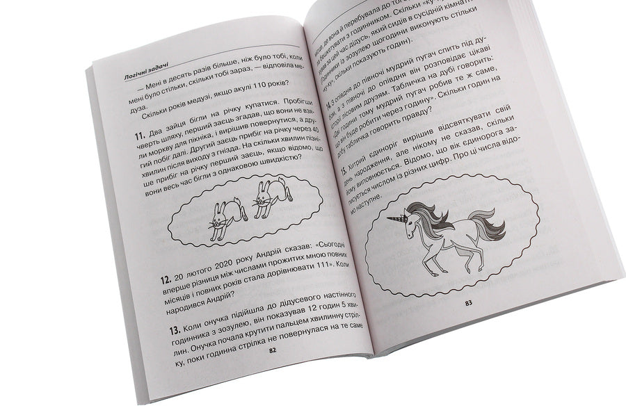 Nuts for the mind.Logic.Collection of tasks.5-9 grades / Горішки для розуму. Логіка. Збірник завдань. 5-9 класи  978-966-939-848-2-5