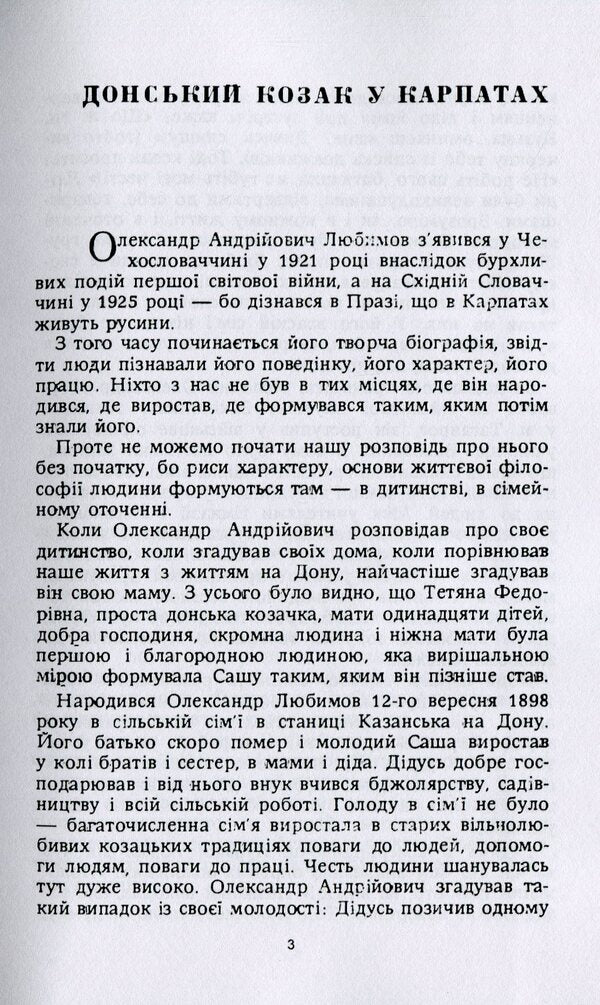 O. A. Lyubimov. 1898-1976 / О. А. Любимов. 1898-1976  978-611-01-2207-8-3