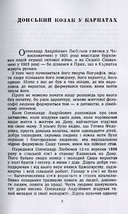 O. A. Lyubimov. 1898-1976 / О. А. Любимов. 1898-1976  978-611-01-2207-8-3