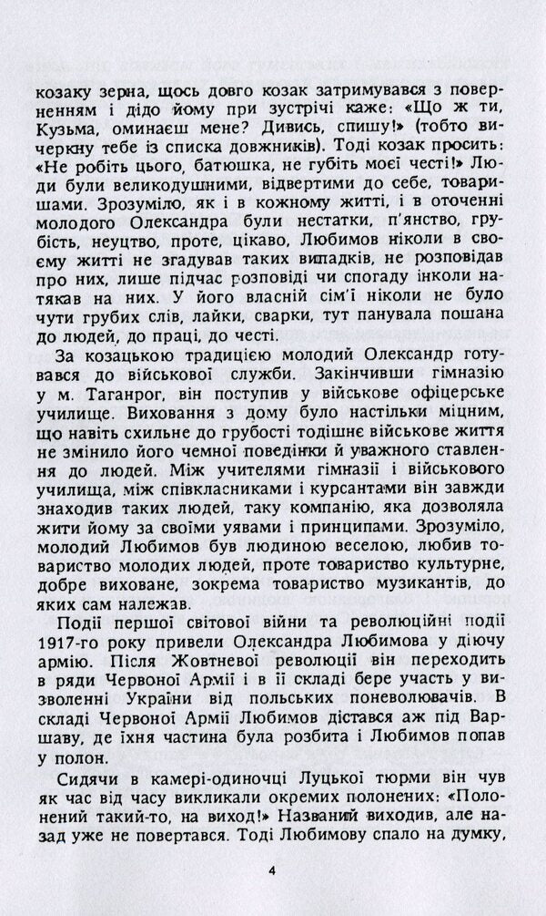 O. A. Lyubimov. 1898-1976 / О. А. Любимов. 1898-1976  978-611-01-2207-8-4