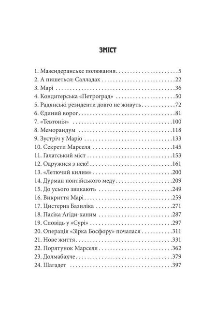 ORIENT. Book 3. Shagadet / ORIENT. Книга 3. Шагадет Лора Пидгирна 9786178508760-3