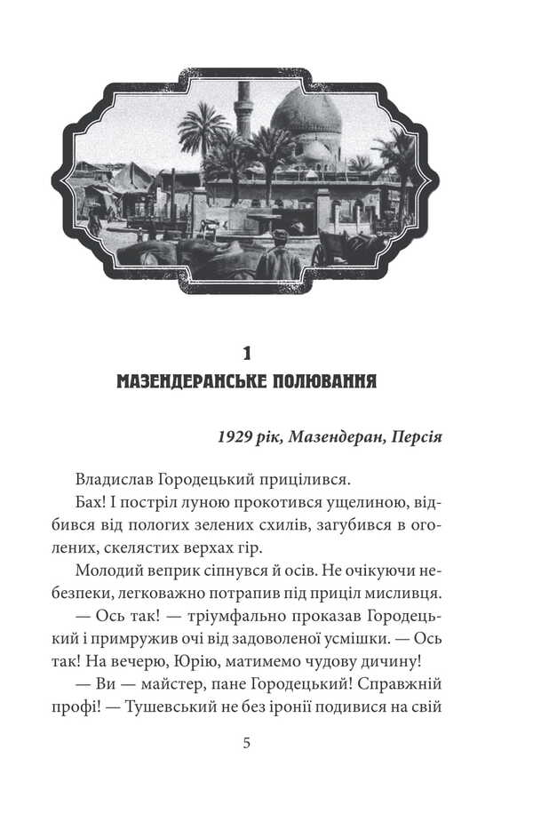 ORIENT. Book 3. Shagadet / ORIENT. Книга 3. Шагадет Лора Пидгирна 9786178508760-4