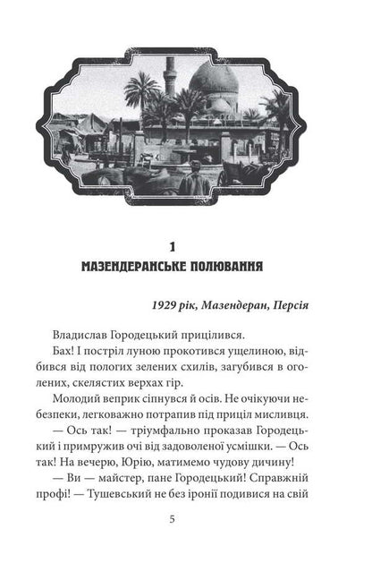 ORIENT. Book 3. Shagadet / ORIENT. Книга 3. Шагадет Лора Пидгирна 9786178508760-4