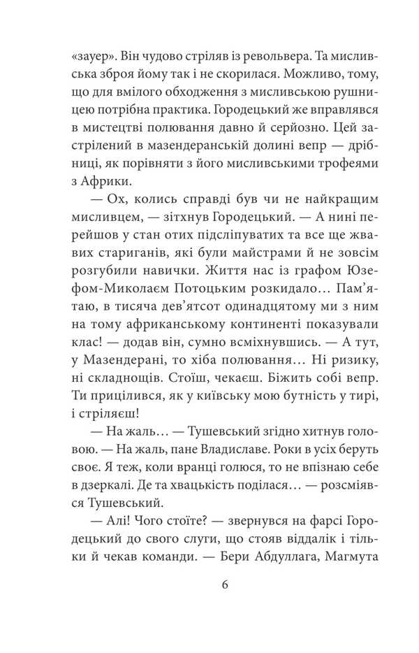 ORIENT. Book 3. Shagadet / ORIENT. Книга 3. Шагадет Лора Пидгирна 9786178508760-5