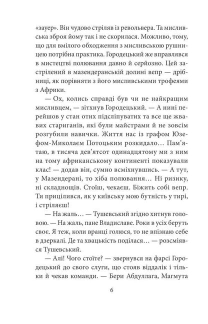 ORIENT. Book 3. Shagadet / ORIENT. Книга 3. Шагадет Лора Пидгирна 9786178508760-5