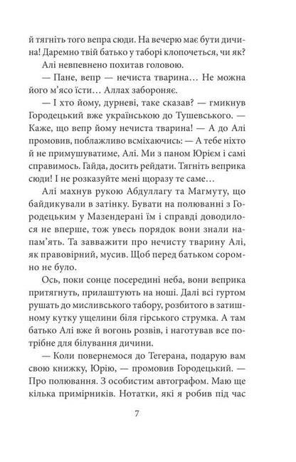 ORIENT. Book 3. Shagadet / ORIENT. Книга 3. Шагадет Лора Пидгирна 9786178508760-6